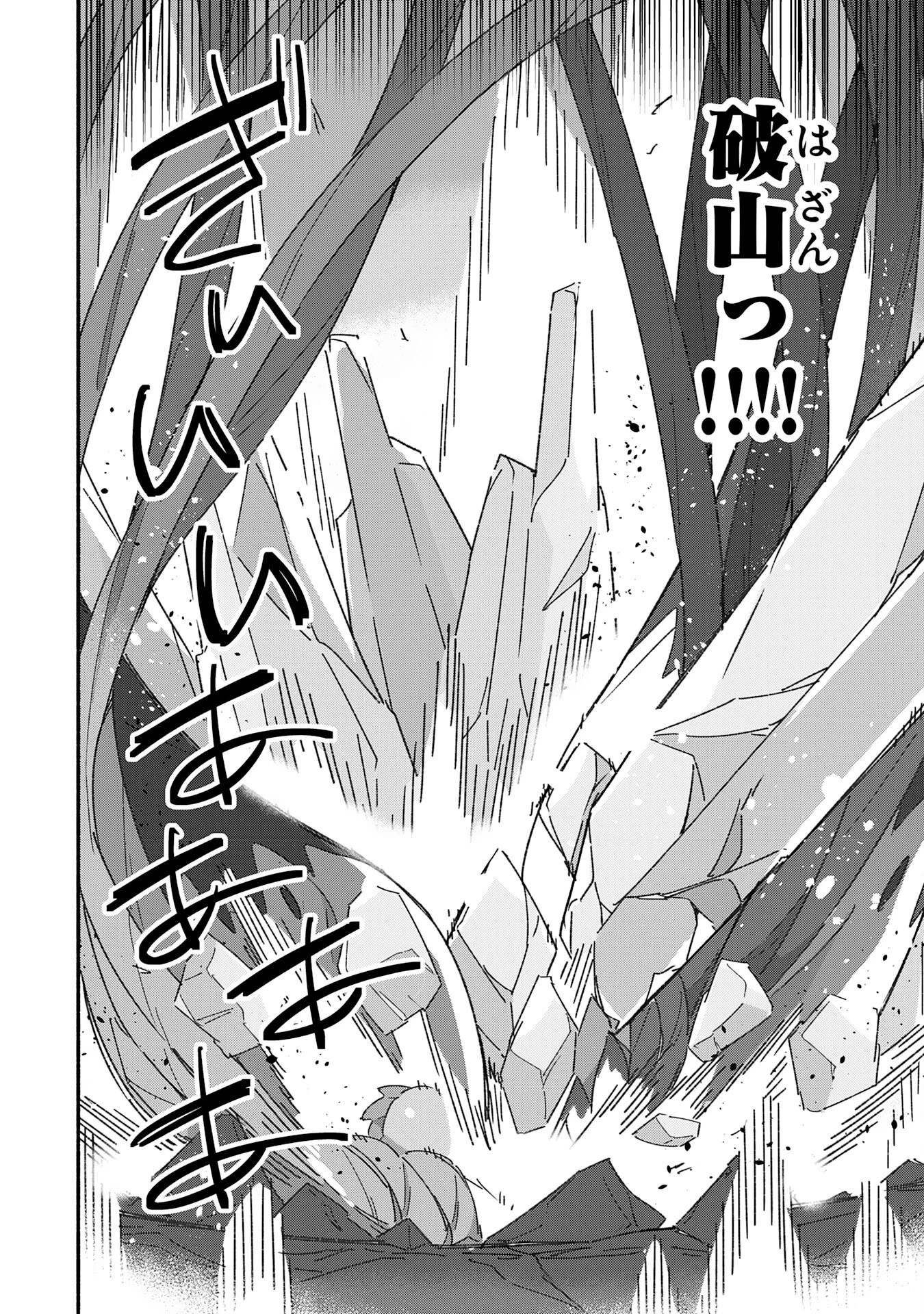 将来結婚しようね、と約束した幼馴染が剣聖になって帰ってきた 第13話 - 28