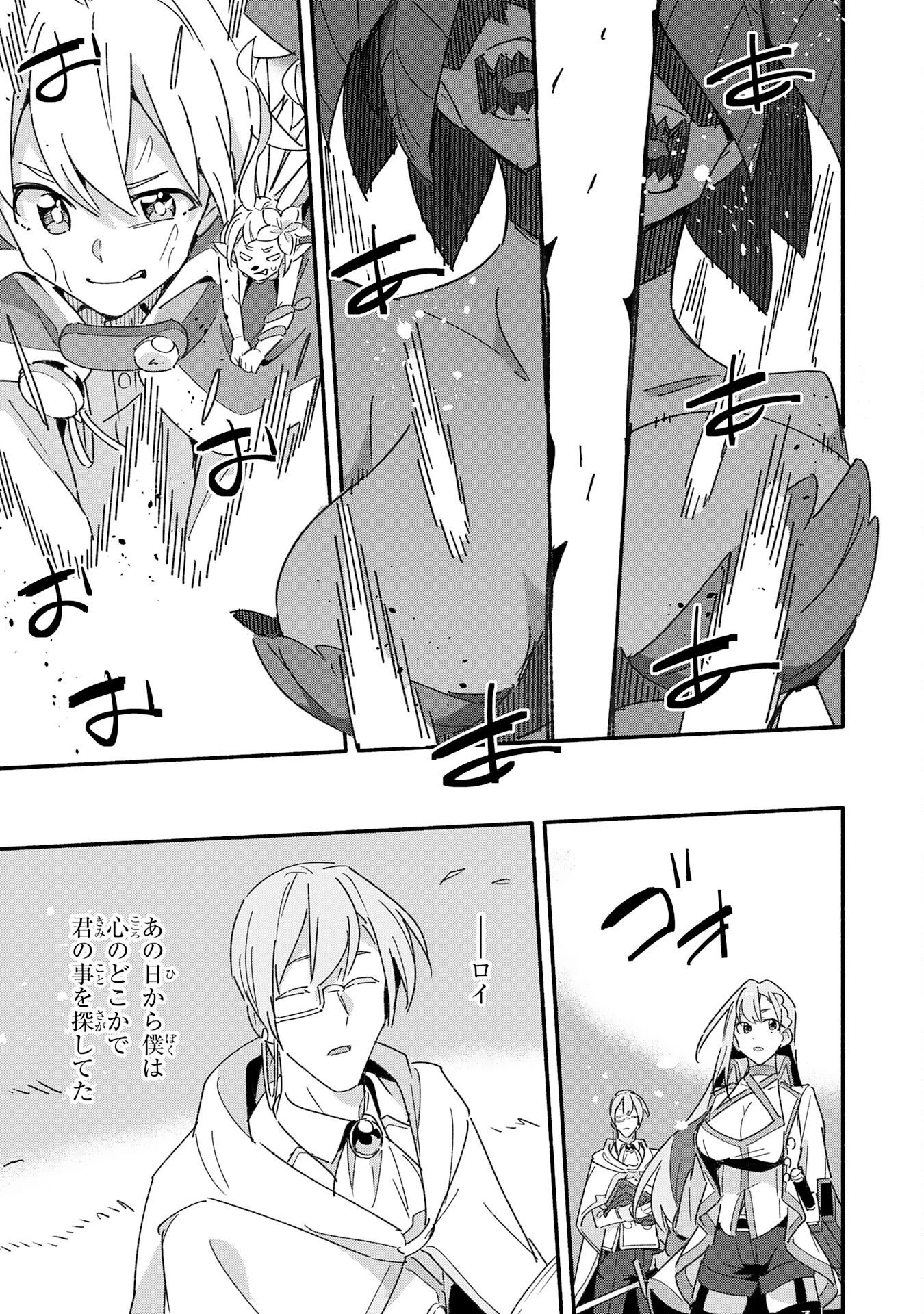 将来結婚しようね、と約束した幼馴染が剣聖になって帰ってきた 第13話 - 29