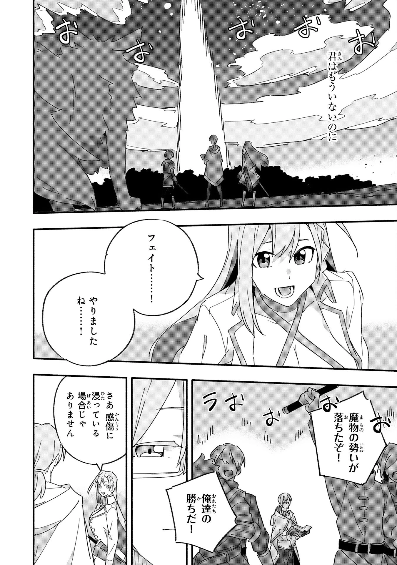 将来結婚しようね、と約束した幼馴染が剣聖になって帰ってきた 第13話 - 30