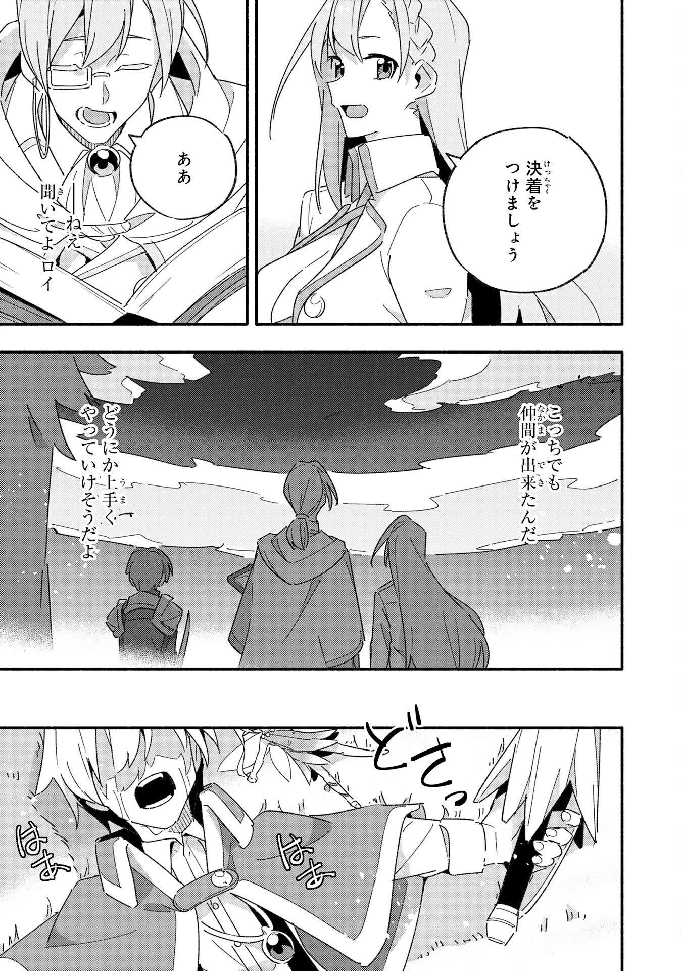 将来結婚しようね、と約束した幼馴染が剣聖になって帰ってきた 第13話 - 31