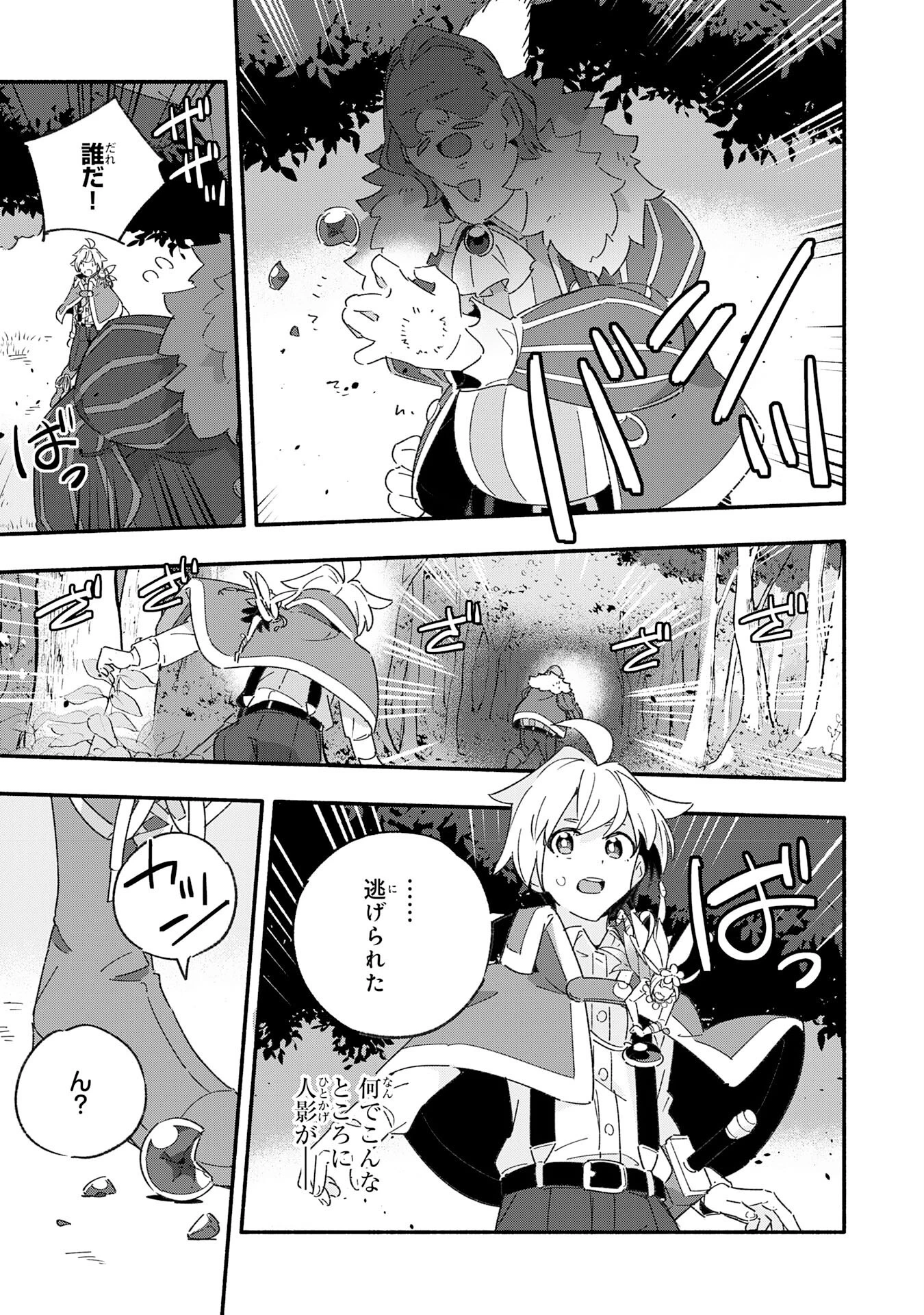 将来結婚しようね、と約束した幼馴染が剣聖になって帰ってきた 第14話 - 3