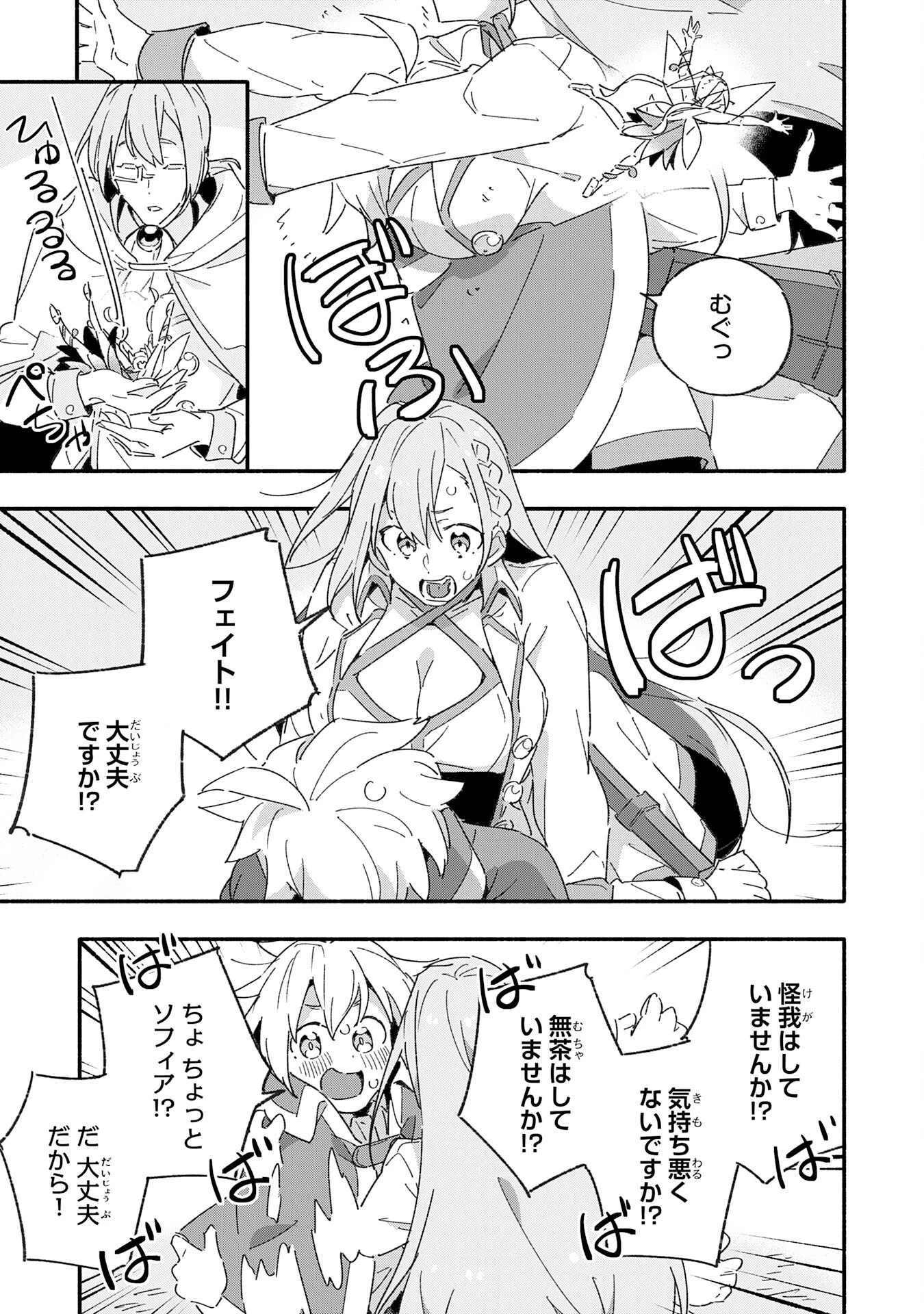 将来結婚しようね、と約束した幼馴染が剣聖になって帰ってきた 第14話 - 7