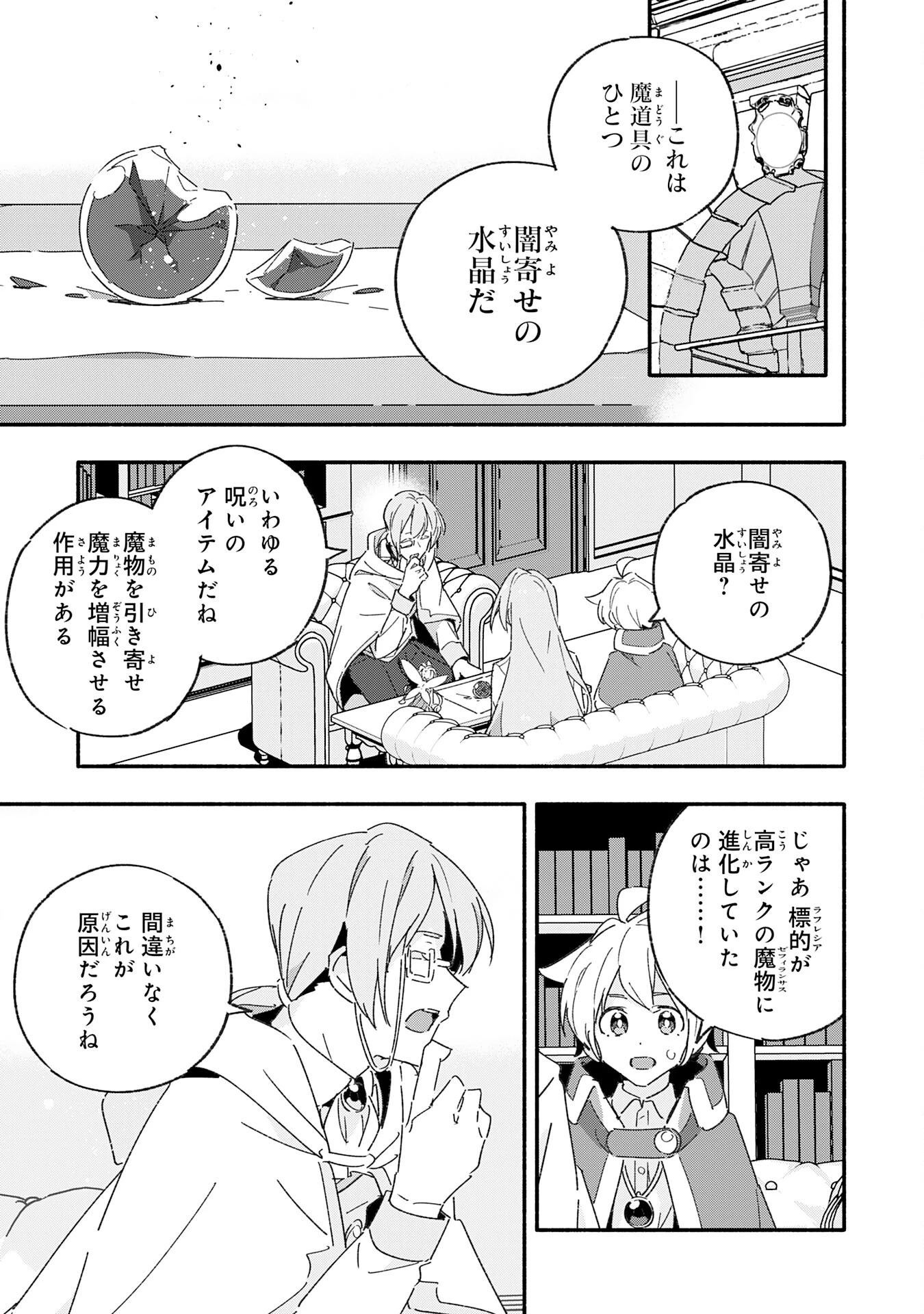 将来結婚しようね、と約束した幼馴染が剣聖になって帰ってきた 第14話 - 11