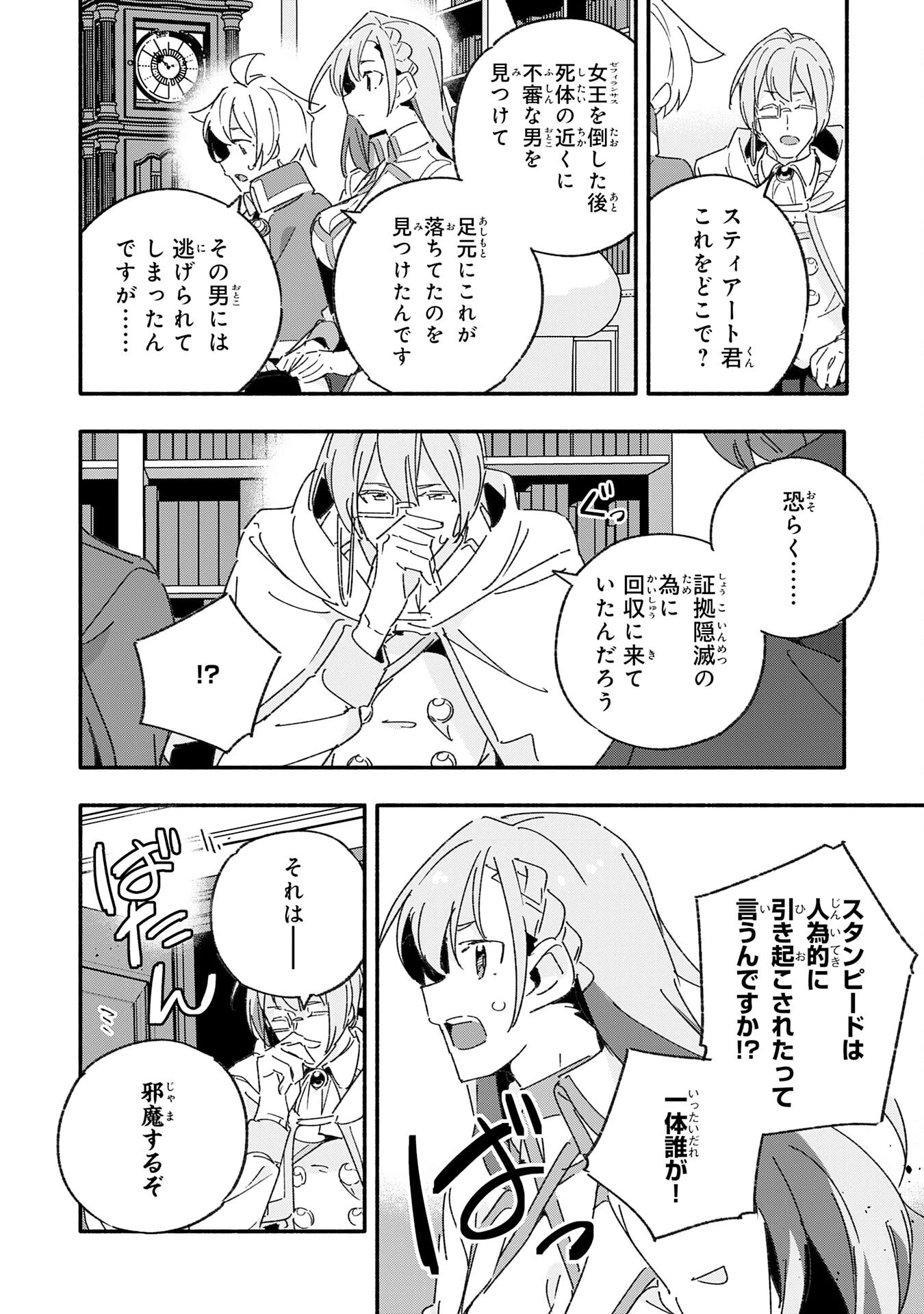 将来結婚しようね、と約束した幼馴染が剣聖になって帰ってきた 第14話 - 12