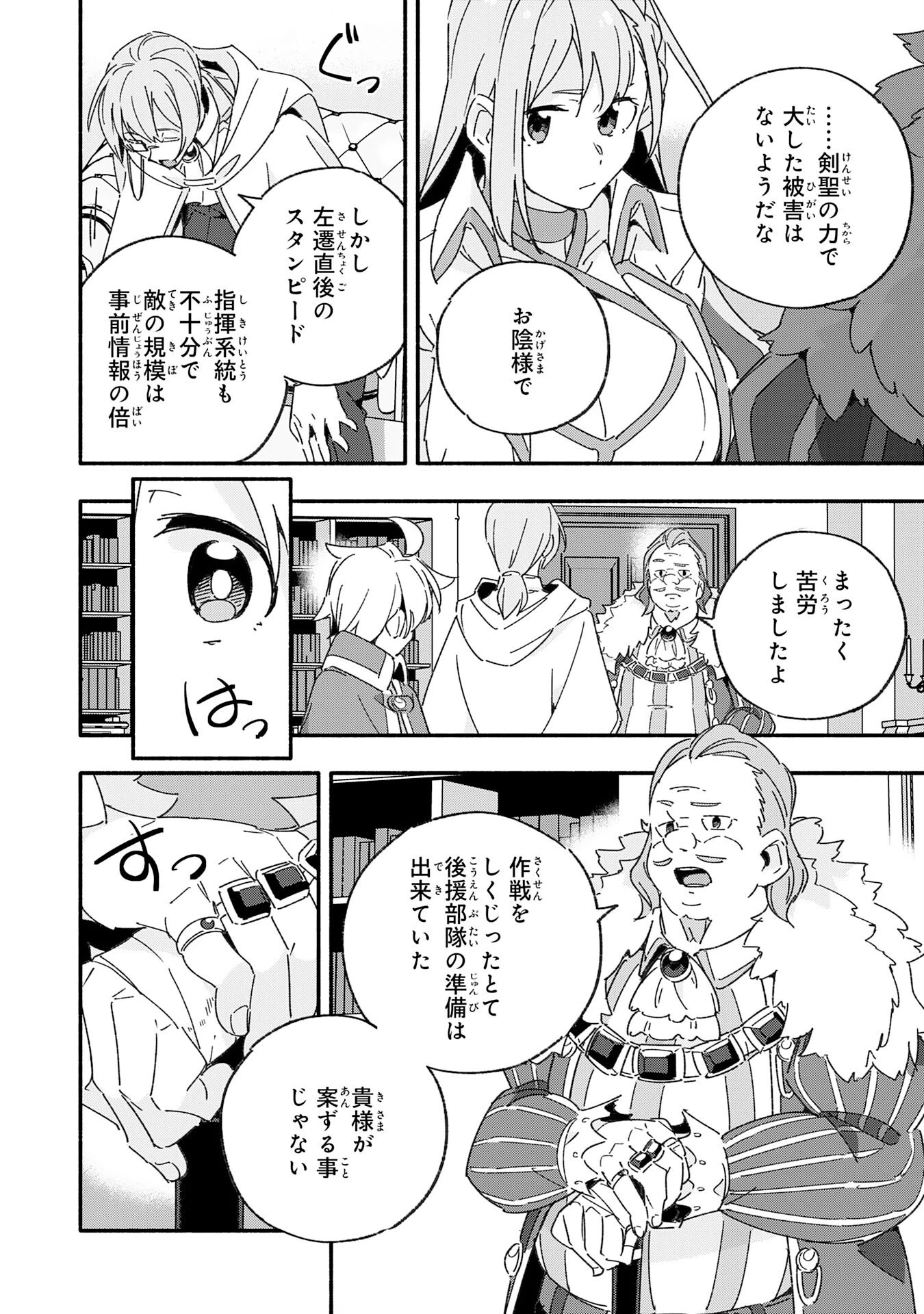 将来結婚しようね、と約束した幼馴染が剣聖になって帰ってきた 第14話 - 14