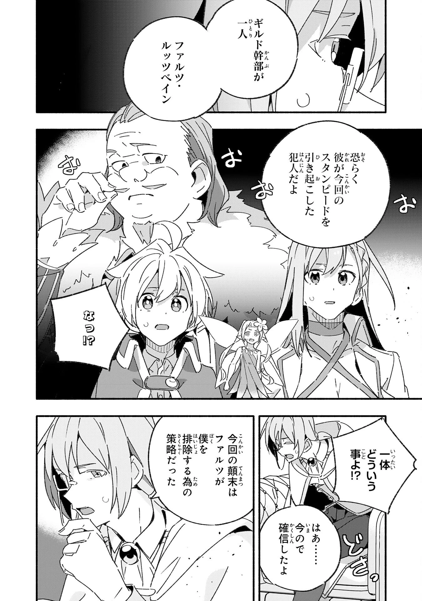 将来結婚しようね、と約束した幼馴染が剣聖になって帰ってきた 第14話 - 16