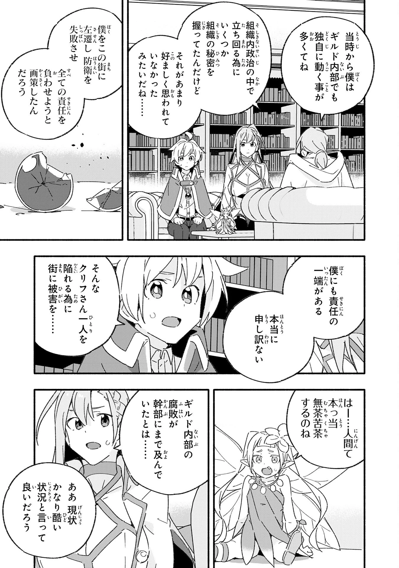 将来結婚しようね、と約束した幼馴染が剣聖になって帰ってきた 第14話 - 17