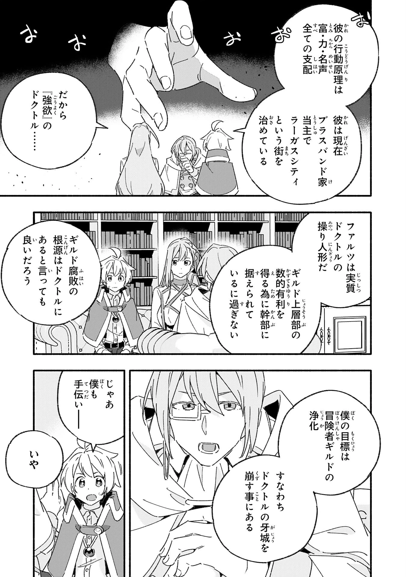 将来結婚しようね、と約束した幼馴染が剣聖になって帰ってきた 第14話 - 19