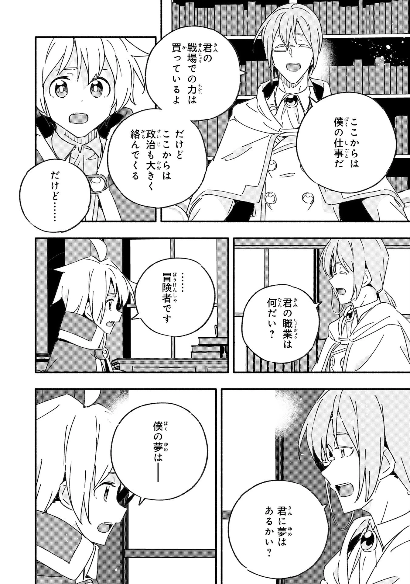 将来結婚しようね、と約束した幼馴染が剣聖になって帰ってきた 第14話 - 20