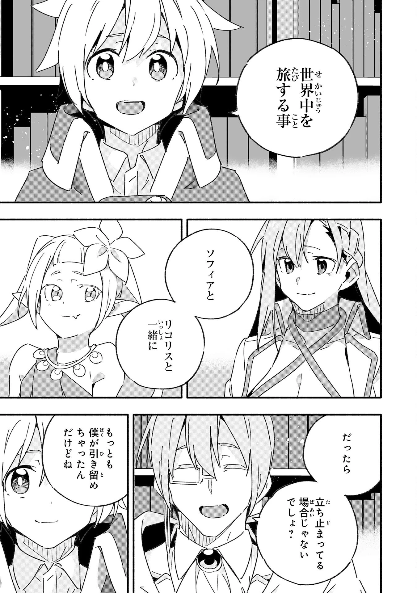 将来結婚しようね、と約束した幼馴染が剣聖になって帰ってきた 第14話 - 21