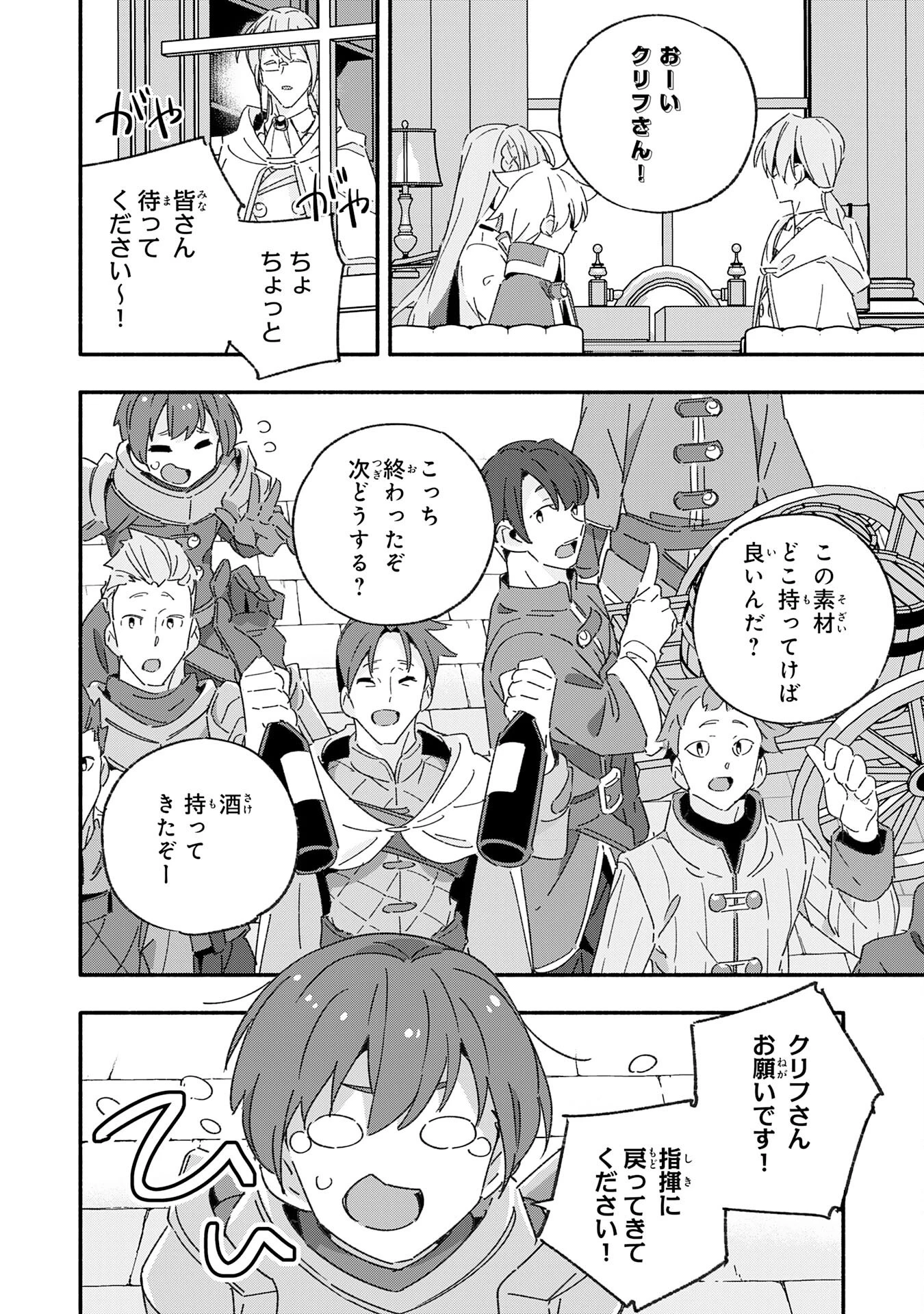 将来結婚しようね、と約束した幼馴染が剣聖になって帰ってきた 第14話 - 22