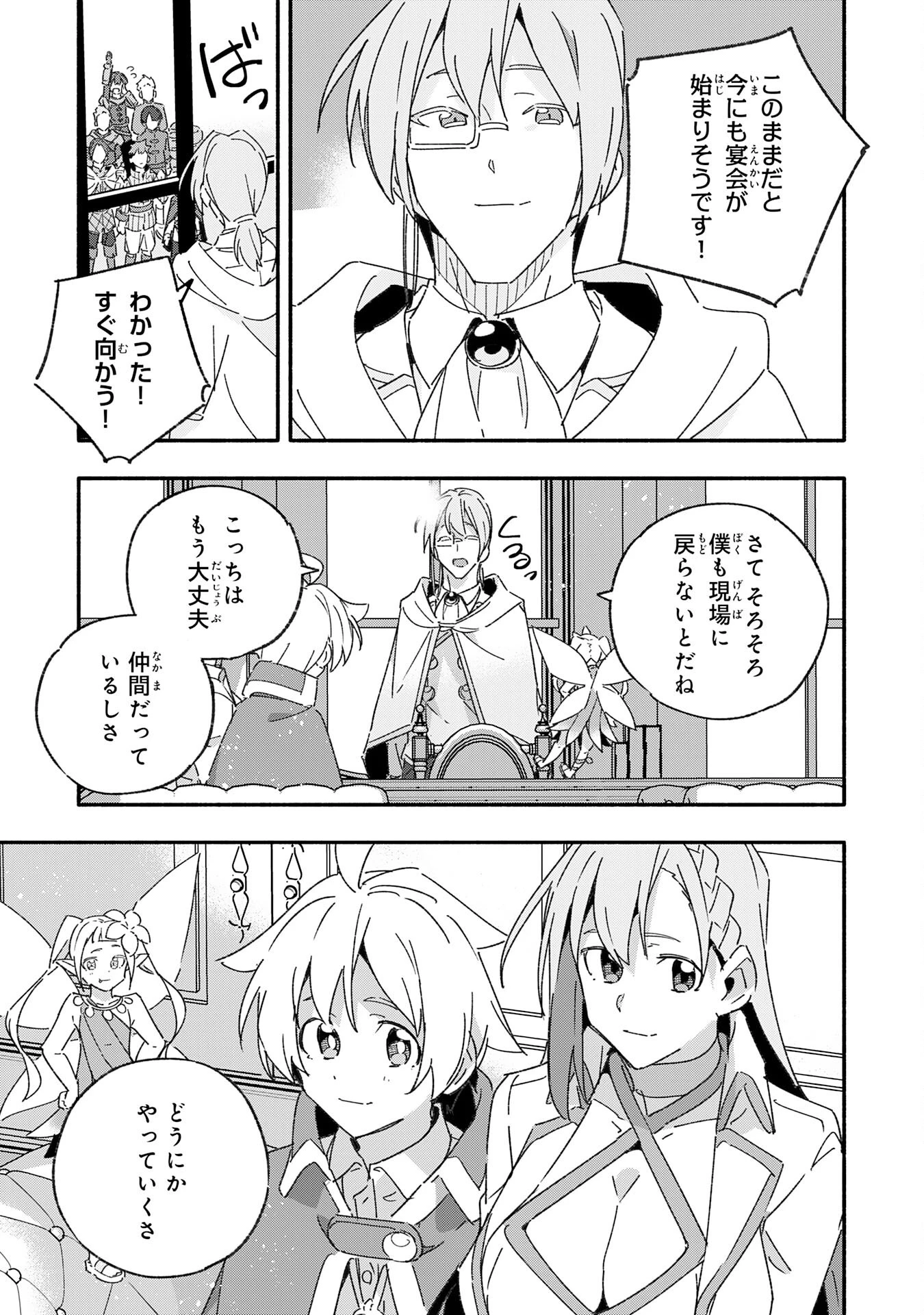 将来結婚しようね、と約束した幼馴染が剣聖になって帰ってきた 第14話 - 23