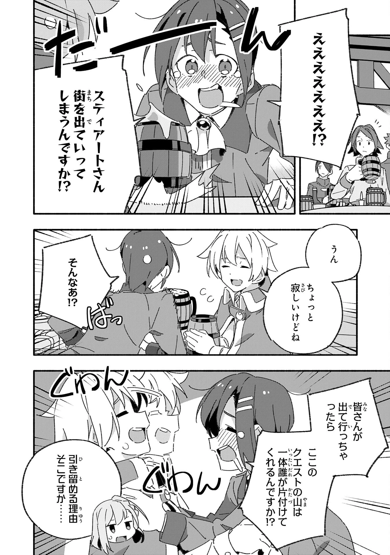 将来結婚しようね、と約束した幼馴染が剣聖になって帰ってきた 第14話 - 26