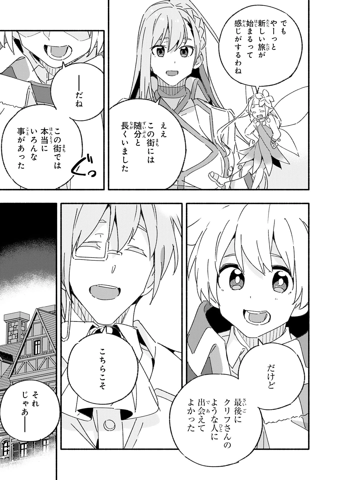 将来結婚しようね、と約束した幼馴染が剣聖になって帰ってきた 第14話 - 29