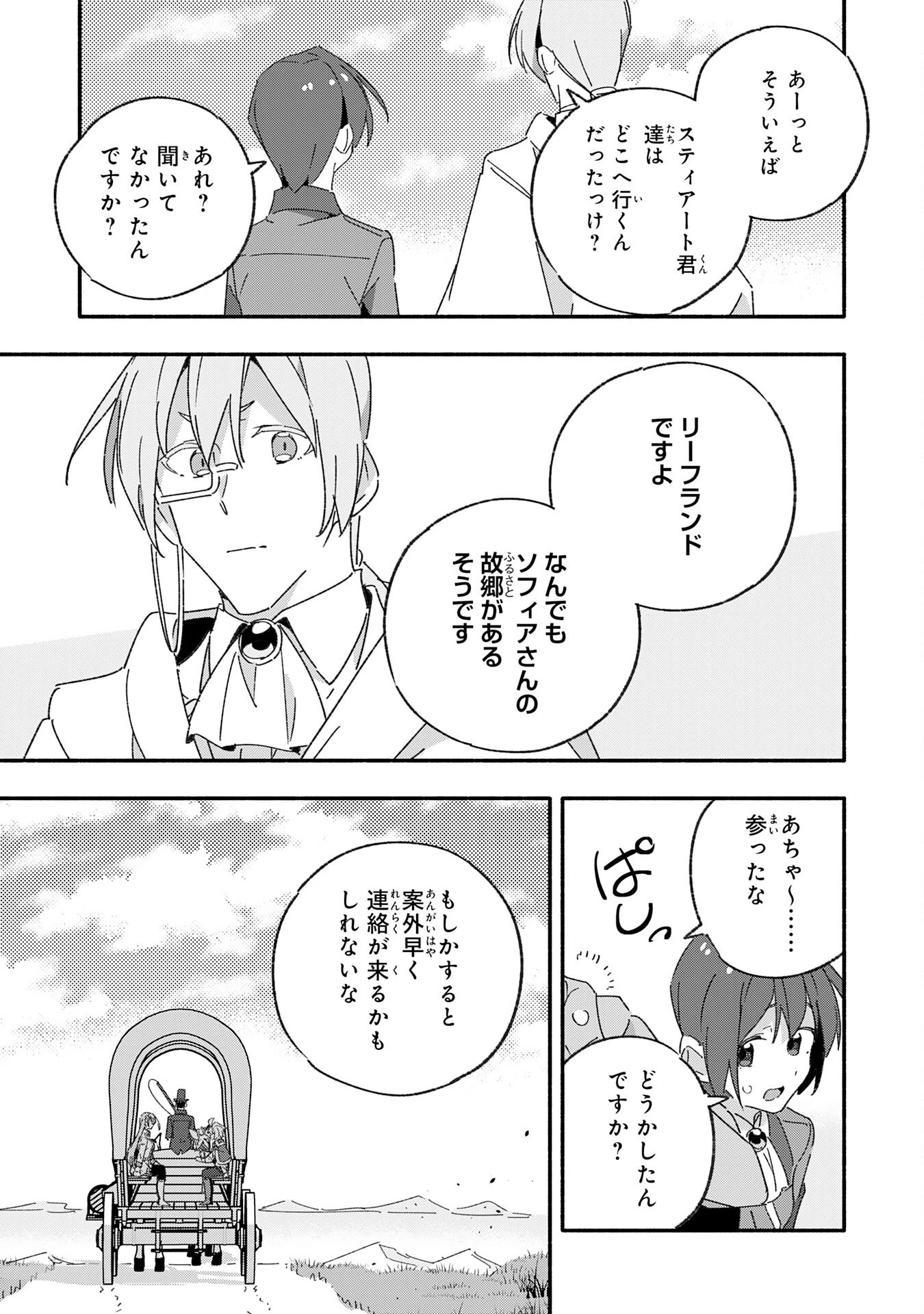 将来結婚しようね、と約束した幼馴染が剣聖になって帰ってきた 第14話 - 31