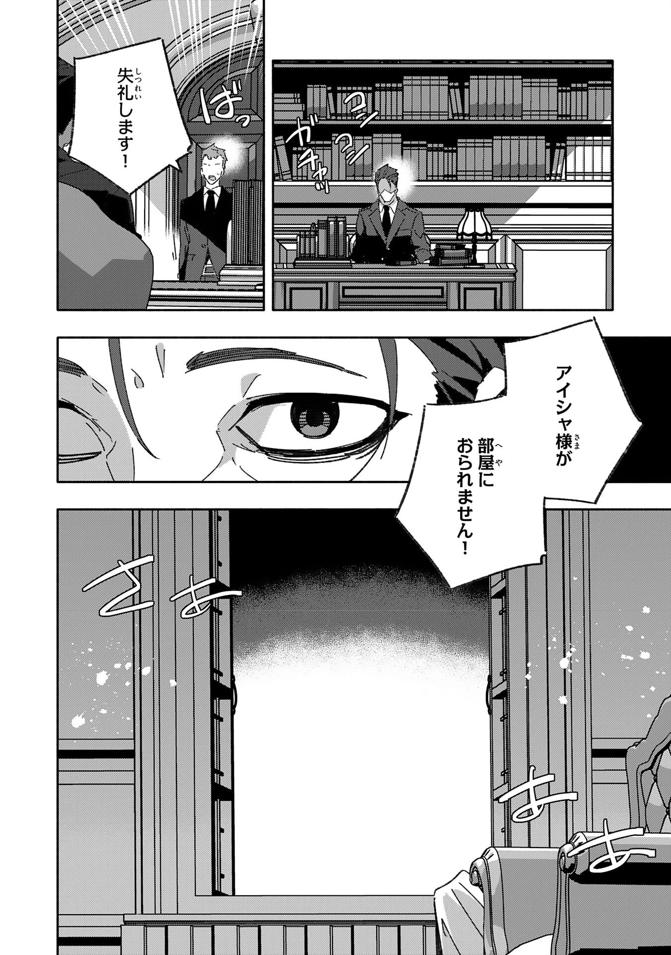 将来結婚しようね、と約束した幼馴染が剣聖になって帰ってきた 第15話 - 2