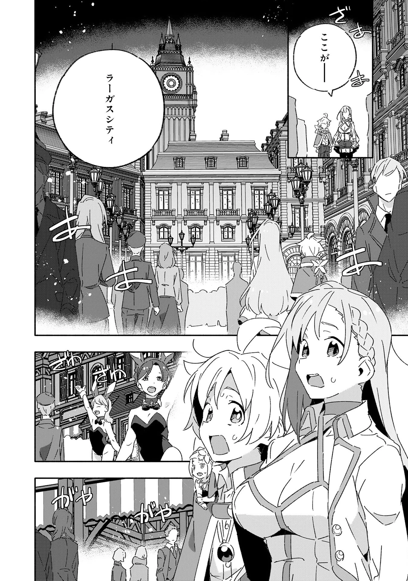 将来結婚しようね、と約束した幼馴染が剣聖になって帰ってきた 第15話 - 4