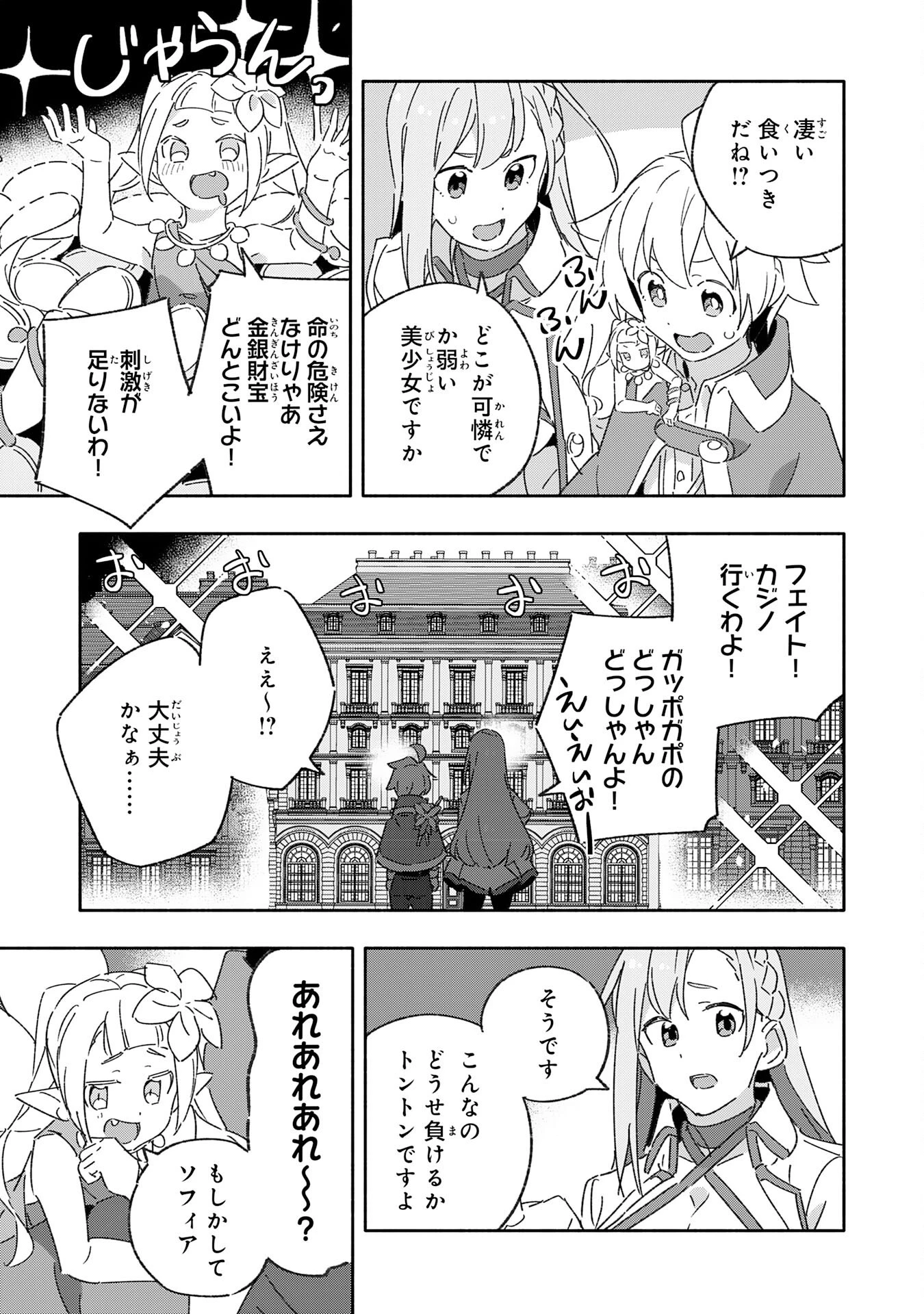 将来結婚しようね、と約束した幼馴染が剣聖になって帰ってきた 第15話 - 7