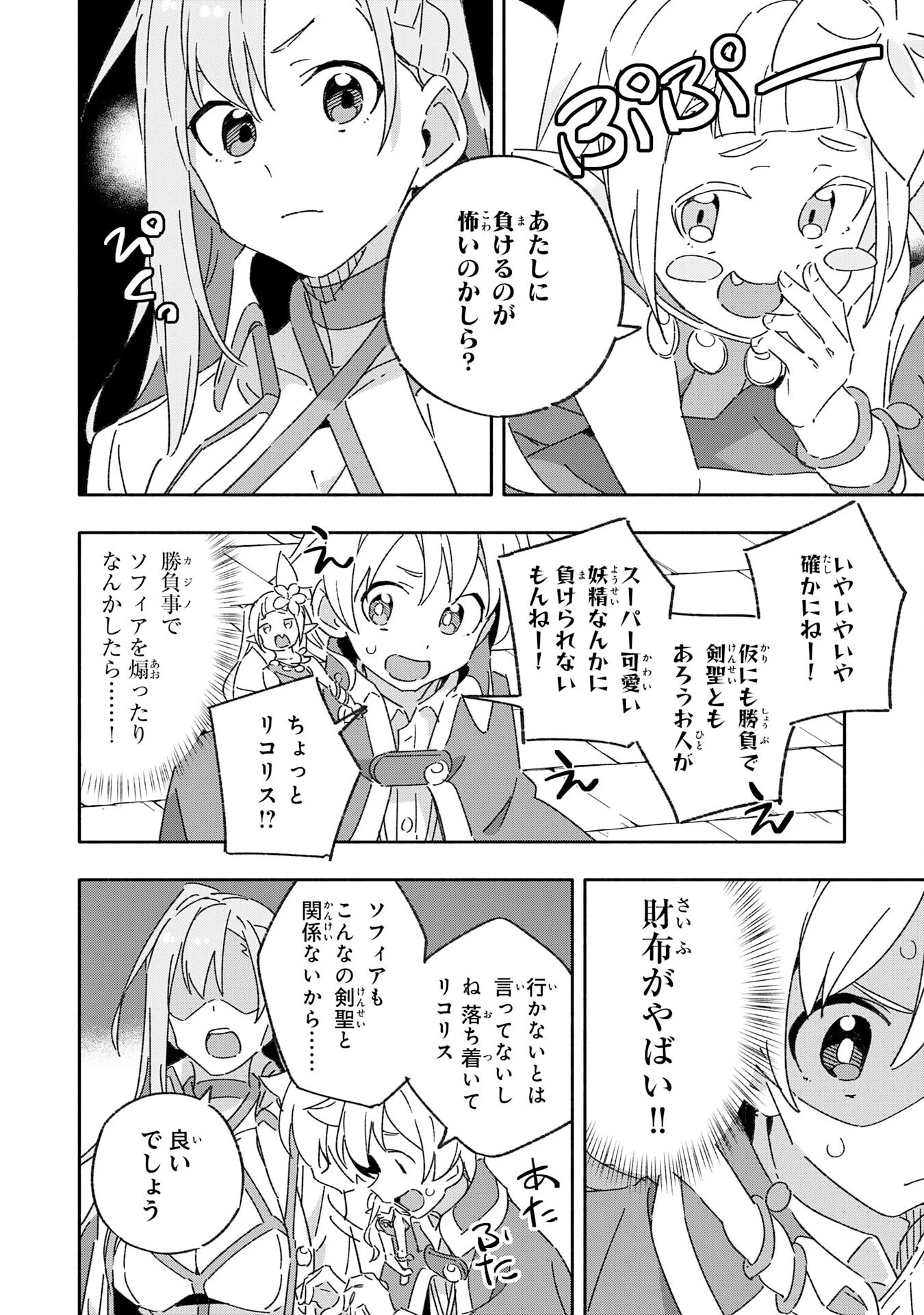 将来結婚しようね、と約束した幼馴染が剣聖になって帰ってきた 第15話 - 8