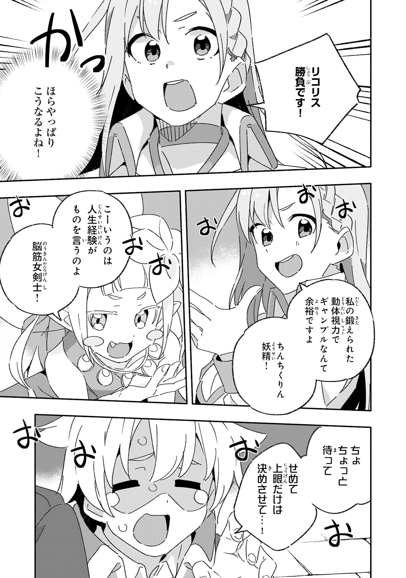 将来結婚しようね、と約束した幼馴染が剣聖になって帰ってきた 第15話 - 9