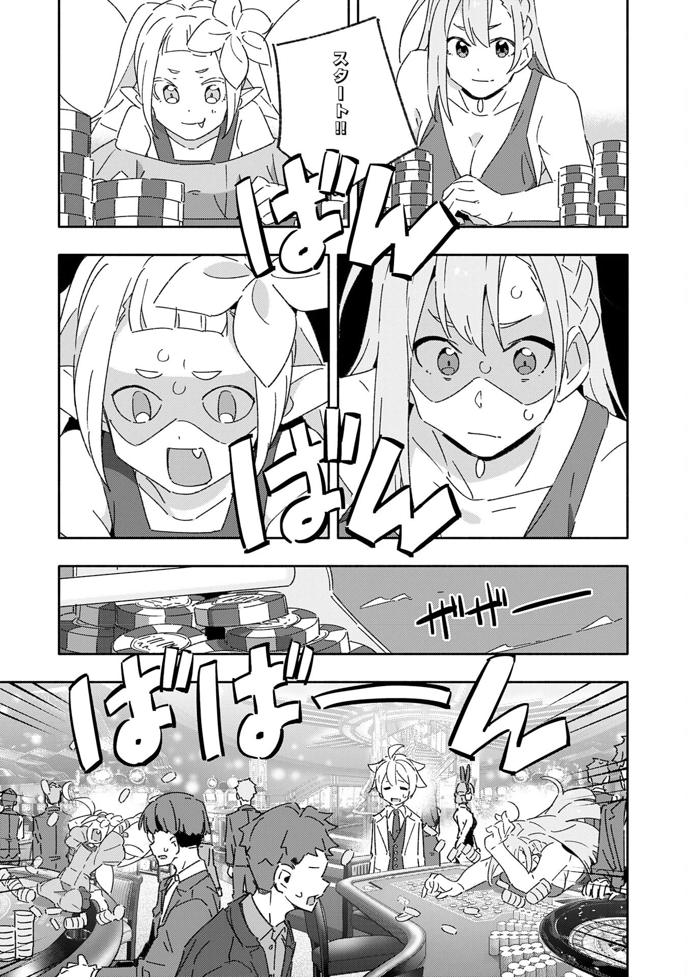 将来結婚しようね、と約束した幼馴染が剣聖になって帰ってきた 第15話 - 11