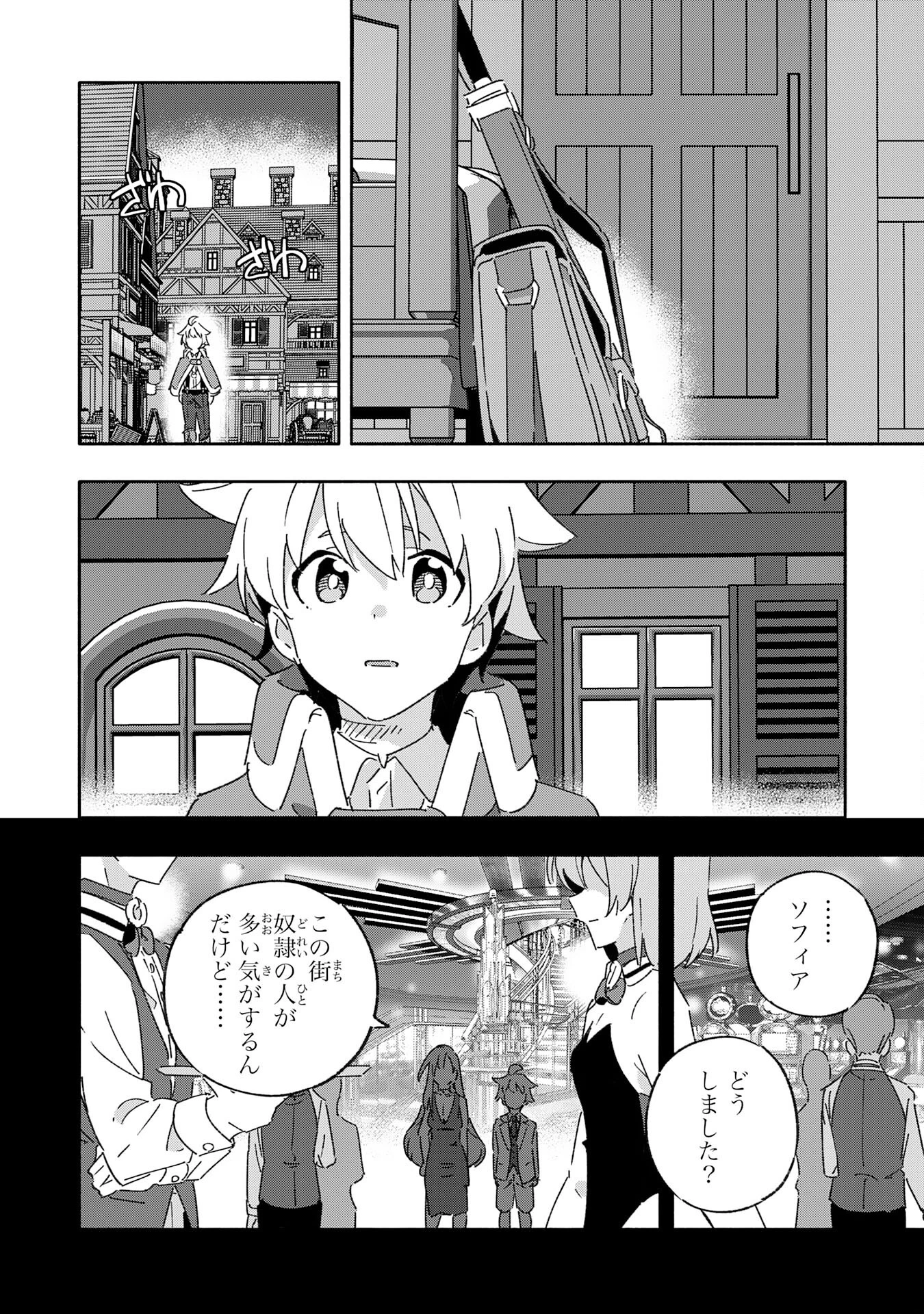 将来結婚しようね、と約束した幼馴染が剣聖になって帰ってきた 第15話 - 14