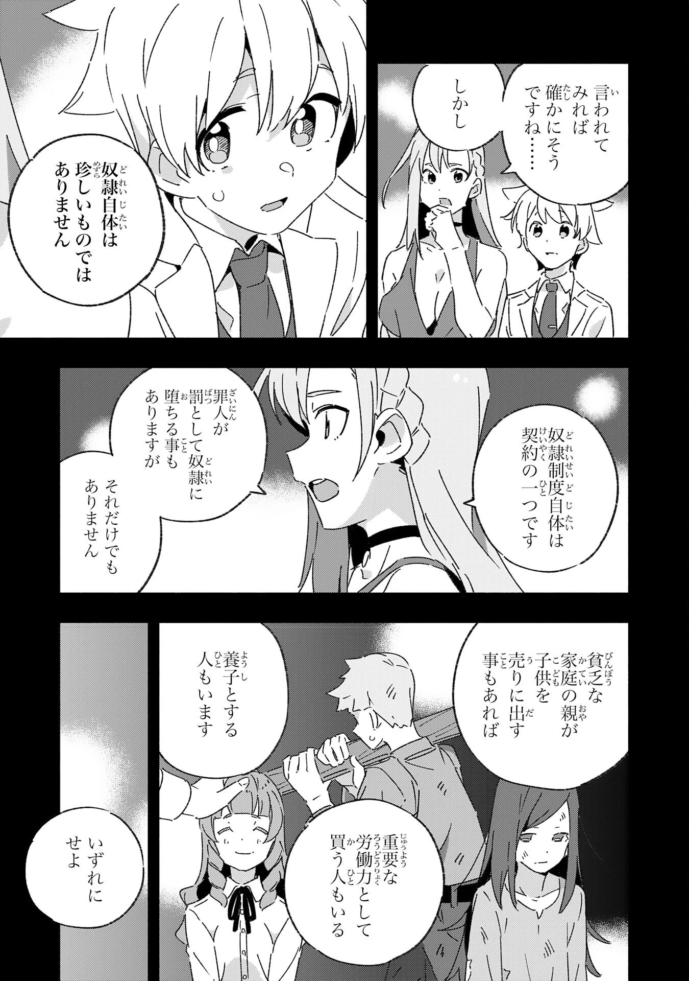 将来結婚しようね、と約束した幼馴染が剣聖になって帰ってきた 第15話 - 15