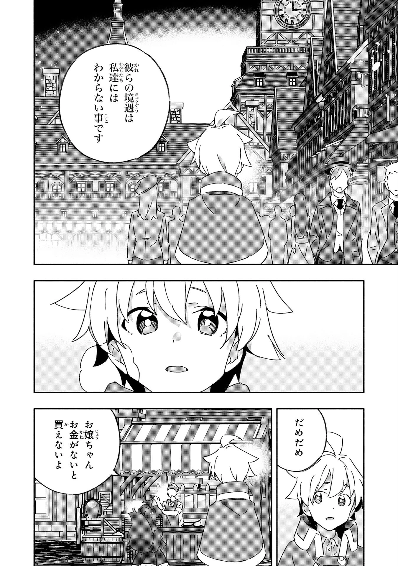 将来結婚しようね、と約束した幼馴染が剣聖になって帰ってきた 第15話 - 16