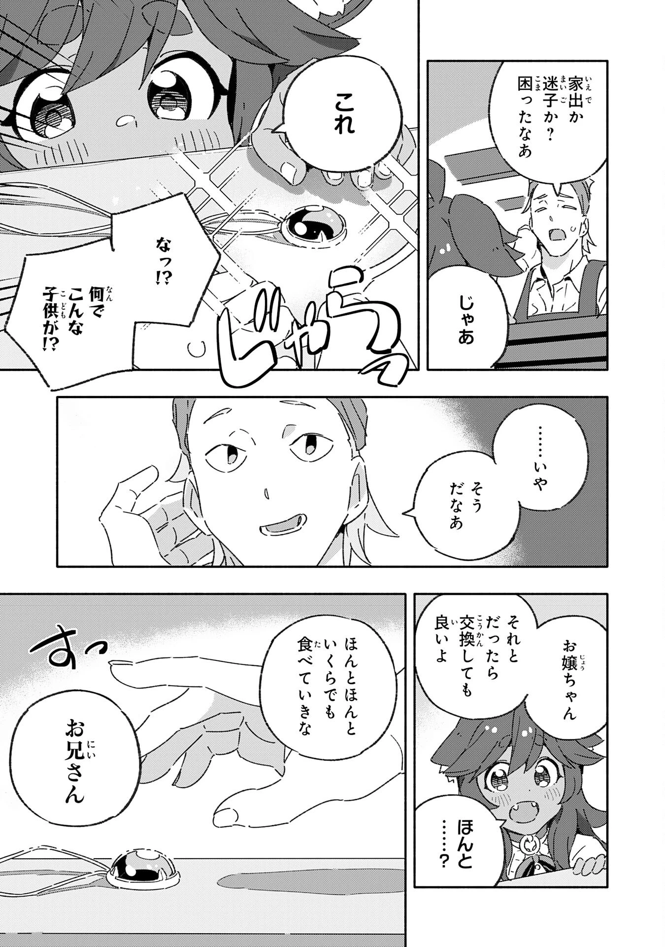 将来結婚しようね、と約束した幼馴染が剣聖になって帰ってきた 第15話 - 19