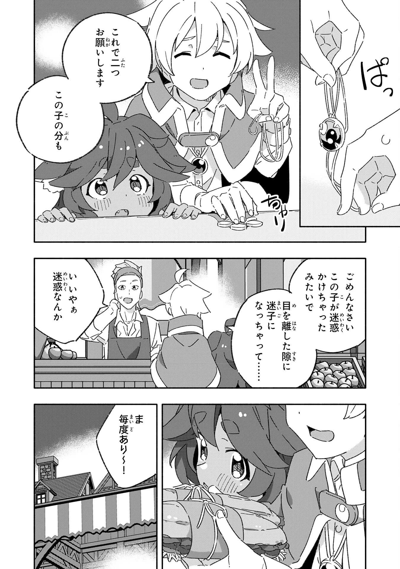将来結婚しようね、と約束した幼馴染が剣聖になって帰ってきた 第15話 - 20