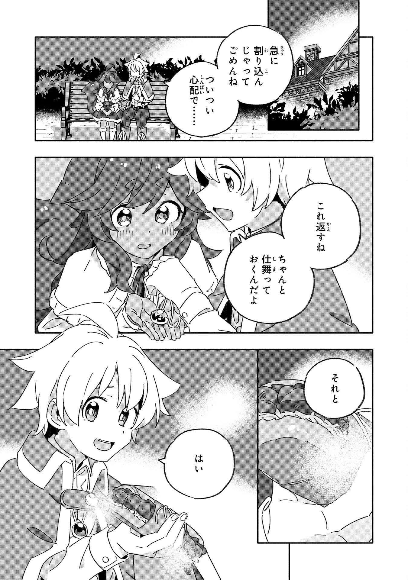 将来結婚しようね、と約束した幼馴染が剣聖になって帰ってきた 第15話 - 21