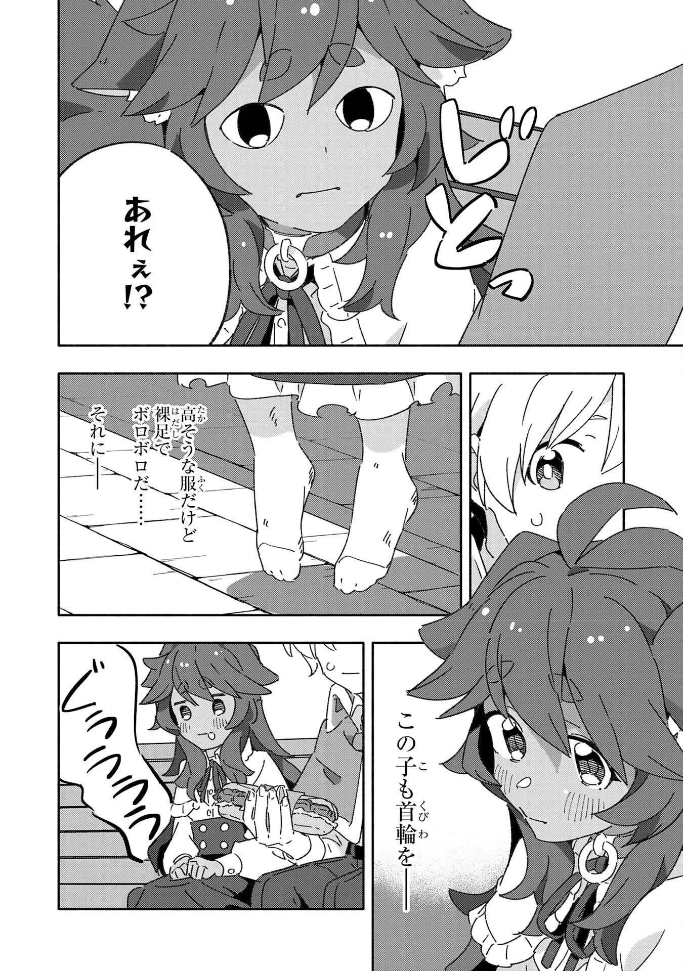 将来結婚しようね、と約束した幼馴染が剣聖になって帰ってきた 第15話 - 22