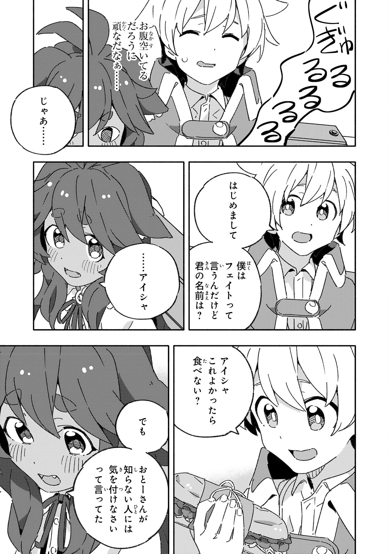 将来結婚しようね、と約束した幼馴染が剣聖になって帰ってきた 第15話 - 23