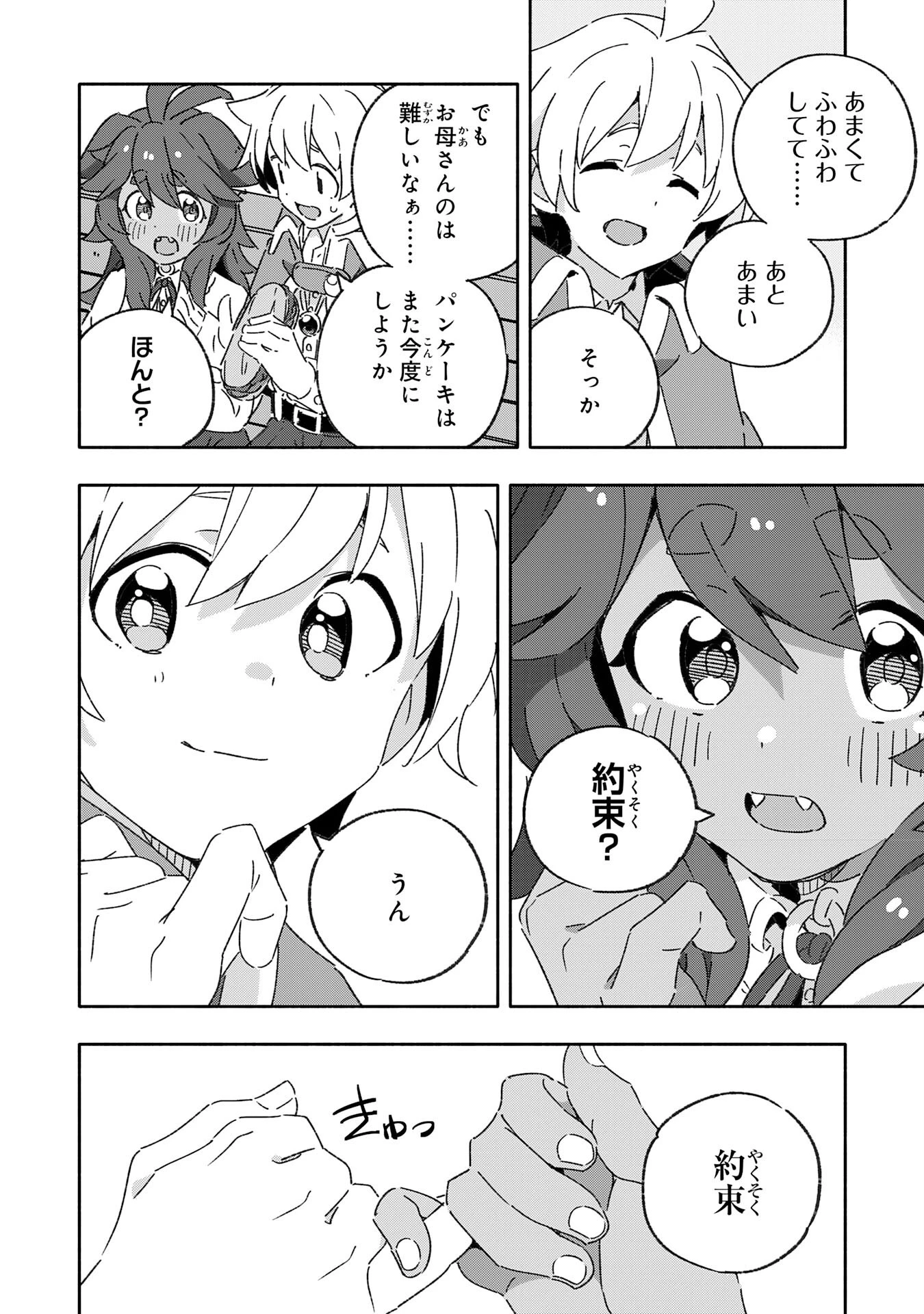 将来結婚しようね、と約束した幼馴染が剣聖になって帰ってきた 第15話 - 26