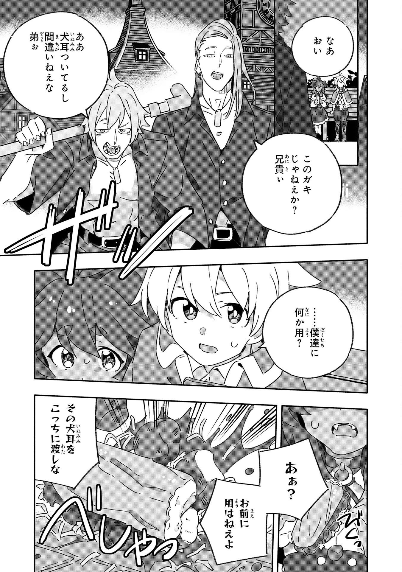 将来結婚しようね、と約束した幼馴染が剣聖になって帰ってきた 第15話 - 27