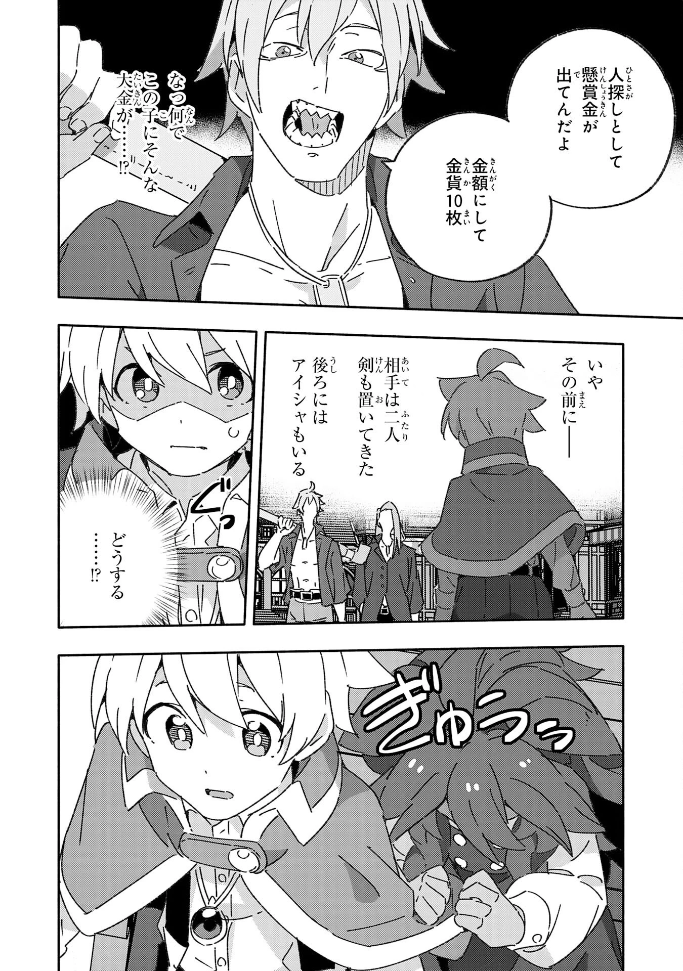 将来結婚しようね、と約束した幼馴染が剣聖になって帰ってきた 第15話 - 28