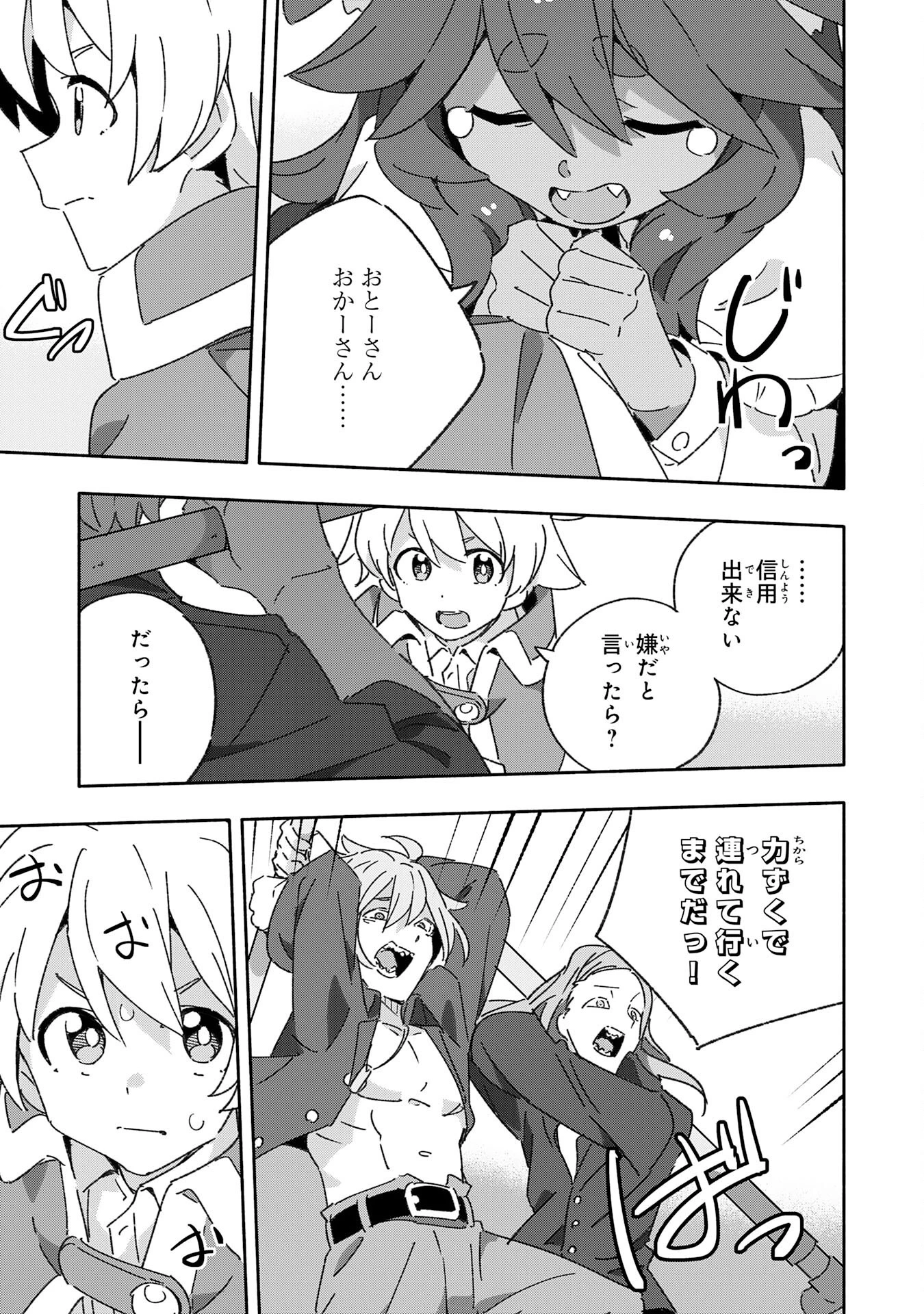 将来結婚しようね、と約束した幼馴染が剣聖になって帰ってきた 第15話 - 29