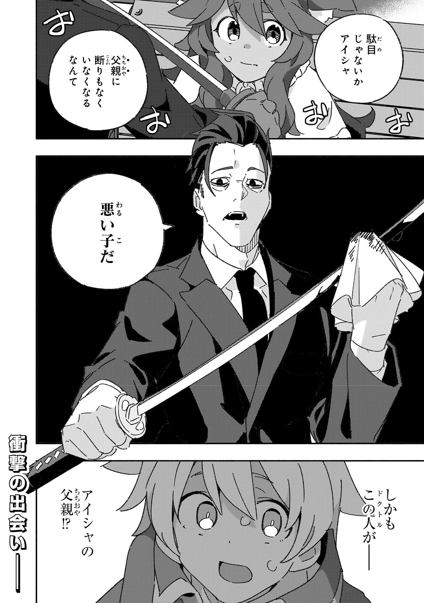 将来結婚しようね、と約束した幼馴染が剣聖になって帰ってきた 第15話 - 32