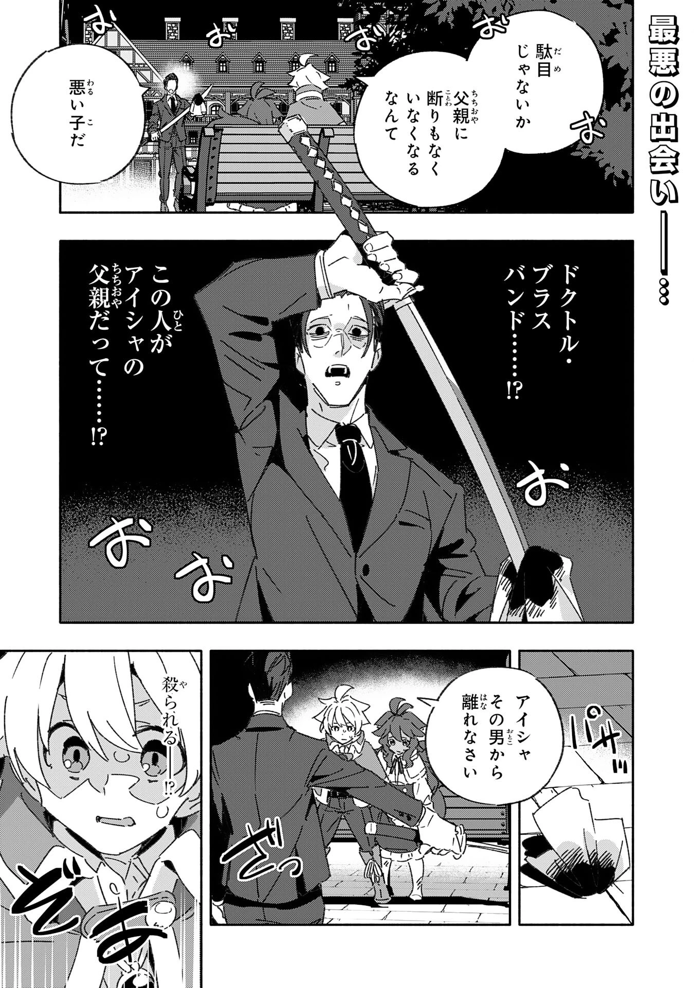 将来結婚しようね、と約束した幼馴染が剣聖になって帰ってきた 第16話 - 1