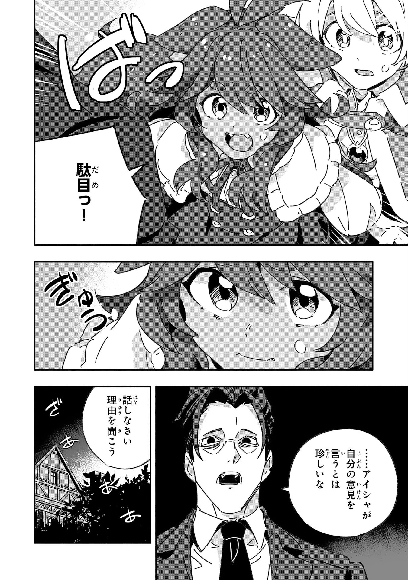 将来結婚しようね、と約束した幼馴染が剣聖になって帰ってきた 第16話 - 2