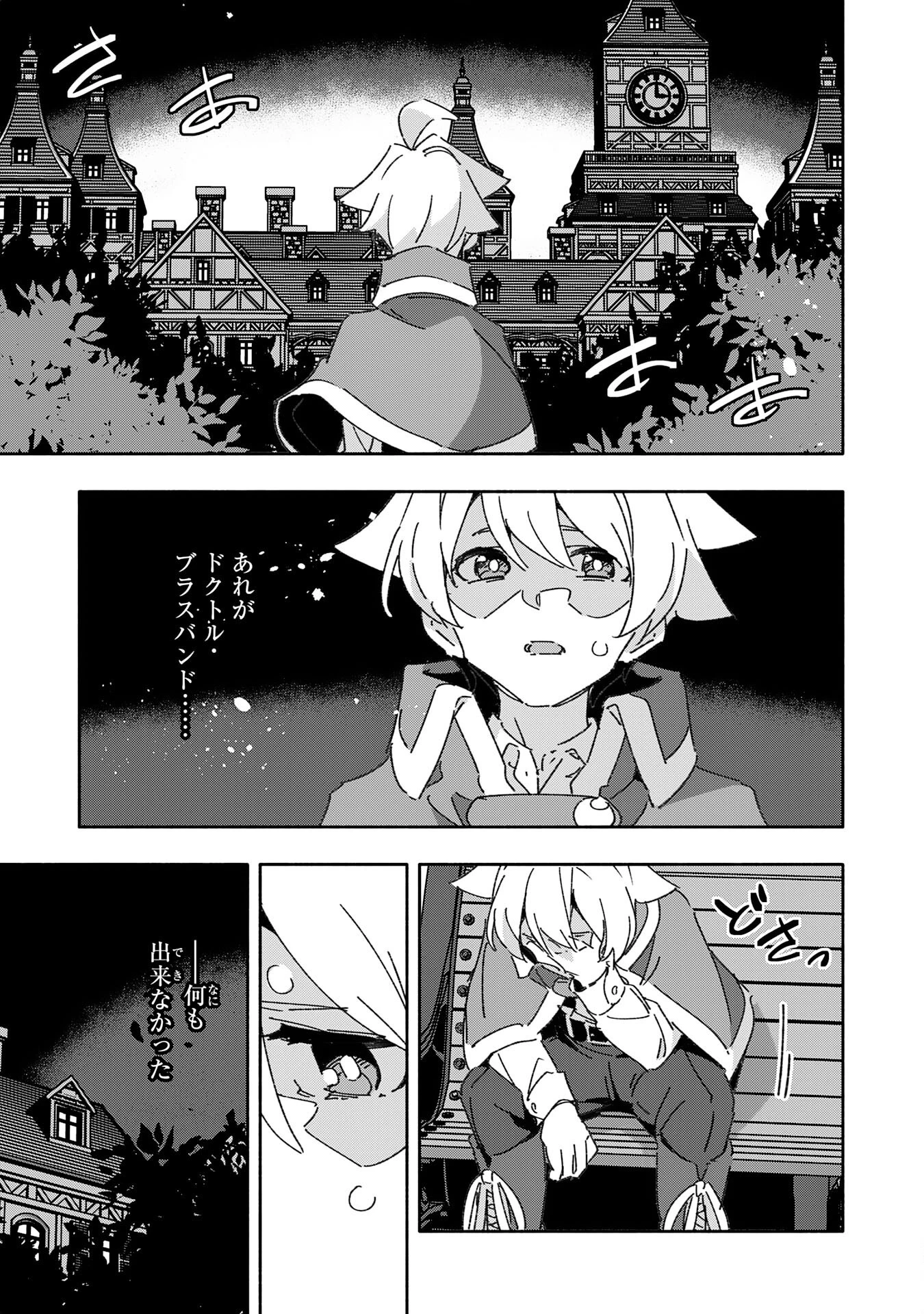 将来結婚しようね、と約束した幼馴染が剣聖になって帰ってきた 第16話 - 7