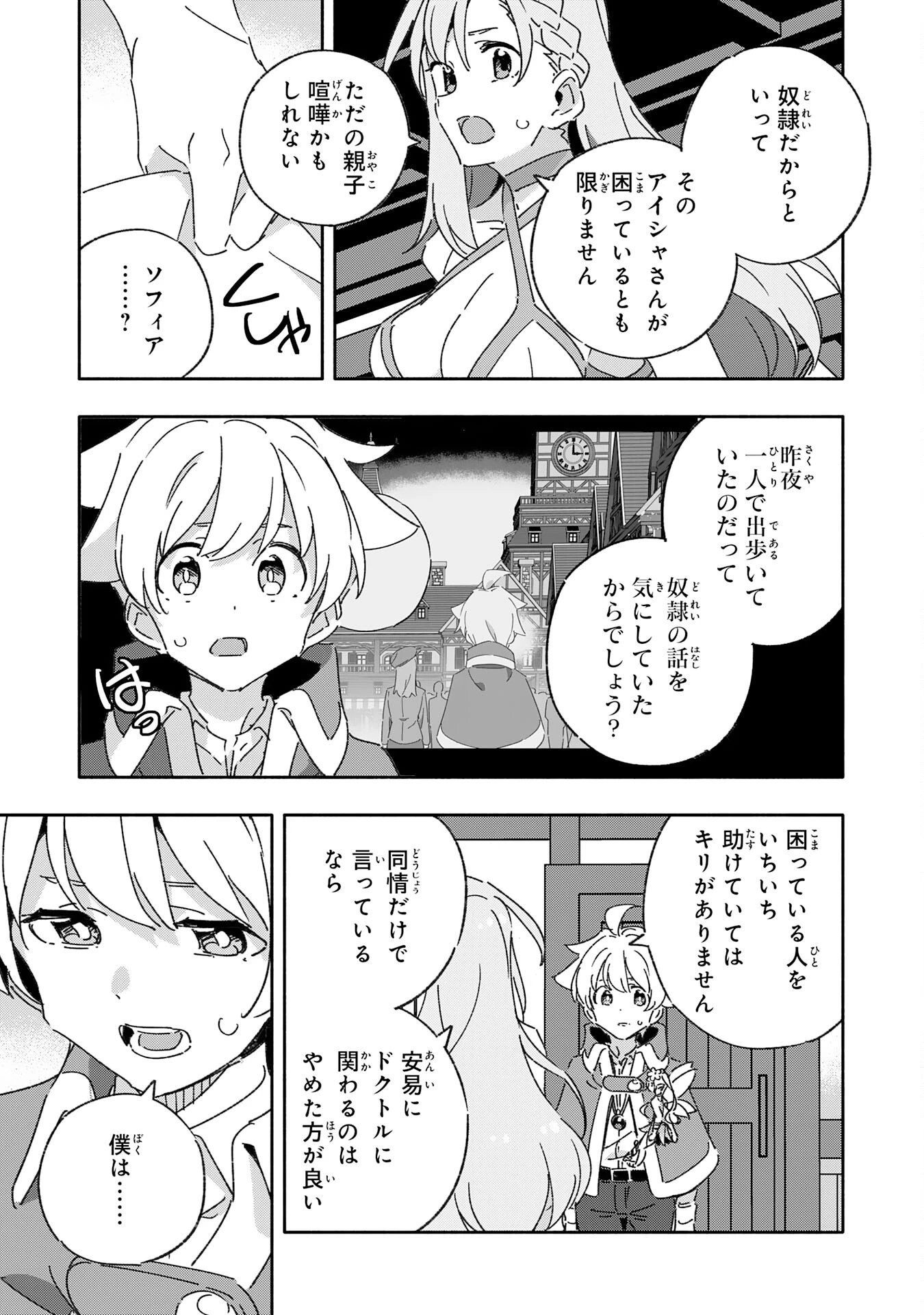 将来結婚しようね、と約束した幼馴染が剣聖になって帰ってきた 第16話 - 11