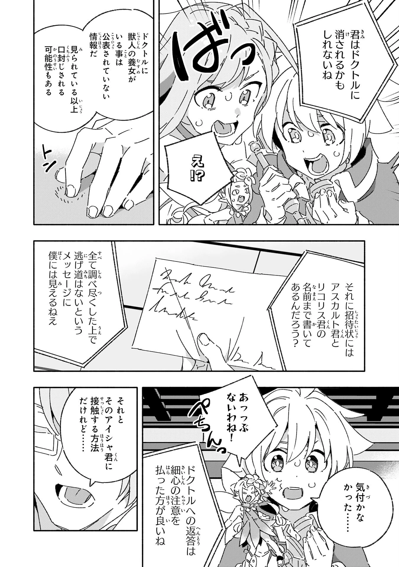 将来結婚しようね、と約束した幼馴染が剣聖になって帰ってきた 第16話 - 14