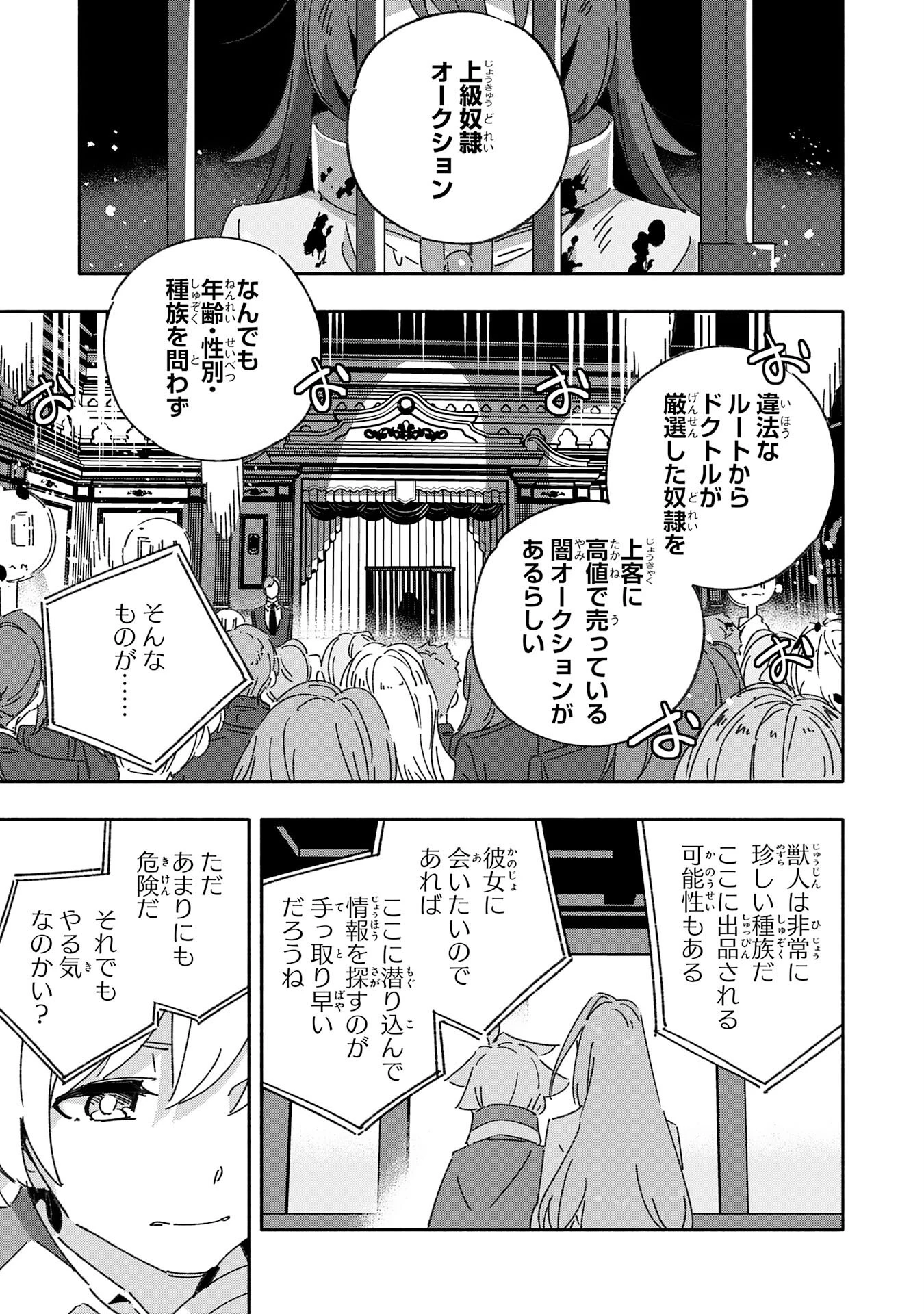 将来結婚しようね、と約束した幼馴染が剣聖になって帰ってきた 第16話 - 15