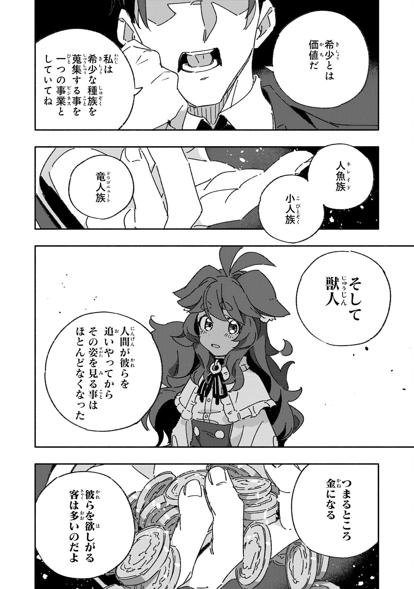 将来結婚しようね、と約束した幼馴染が剣聖になって帰ってきた 第16話 - 20