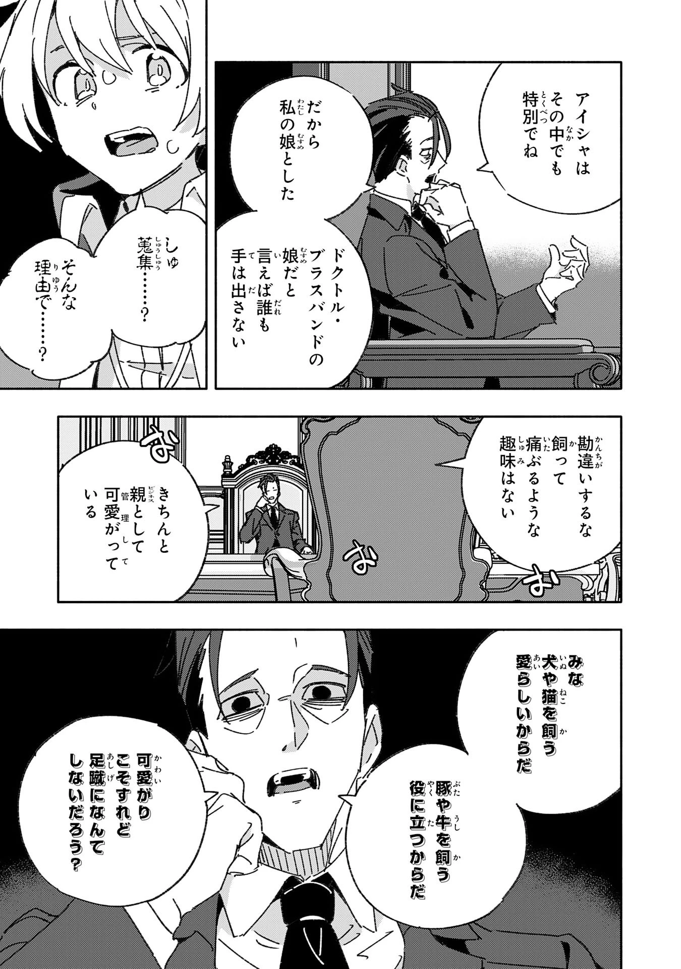 将来結婚しようね、と約束した幼馴染が剣聖になって帰ってきた 第16話 - 21
