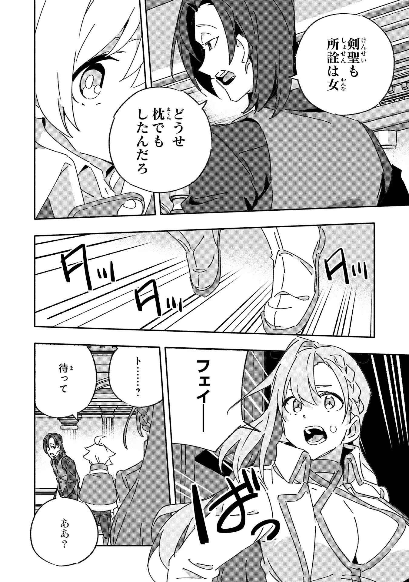 将来結婚しようね、と約束した幼馴染が剣聖になって帰ってきた 第16話 - 30