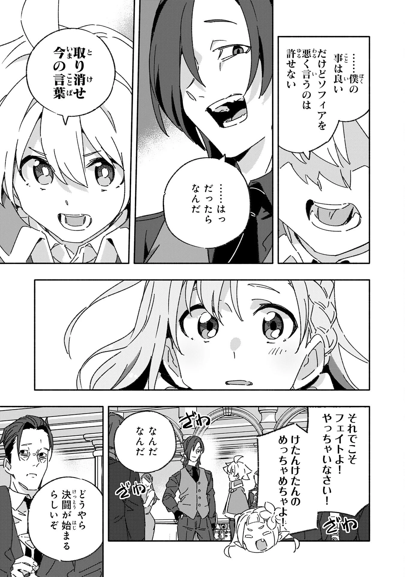 将来結婚しようね、と約束した幼馴染が剣聖になって帰ってきた 第16話 - 31