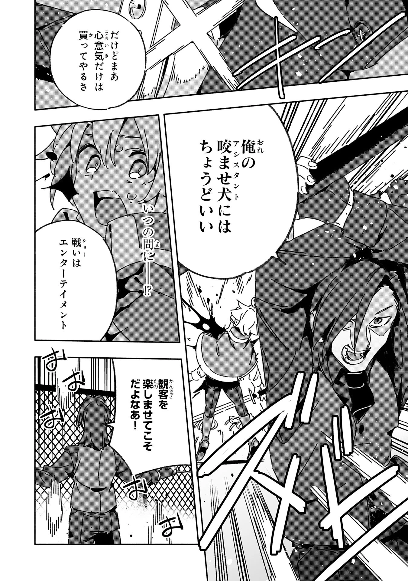 将来結婚しようね、と約束した幼馴染が剣聖になって帰ってきた 第17話 - 2