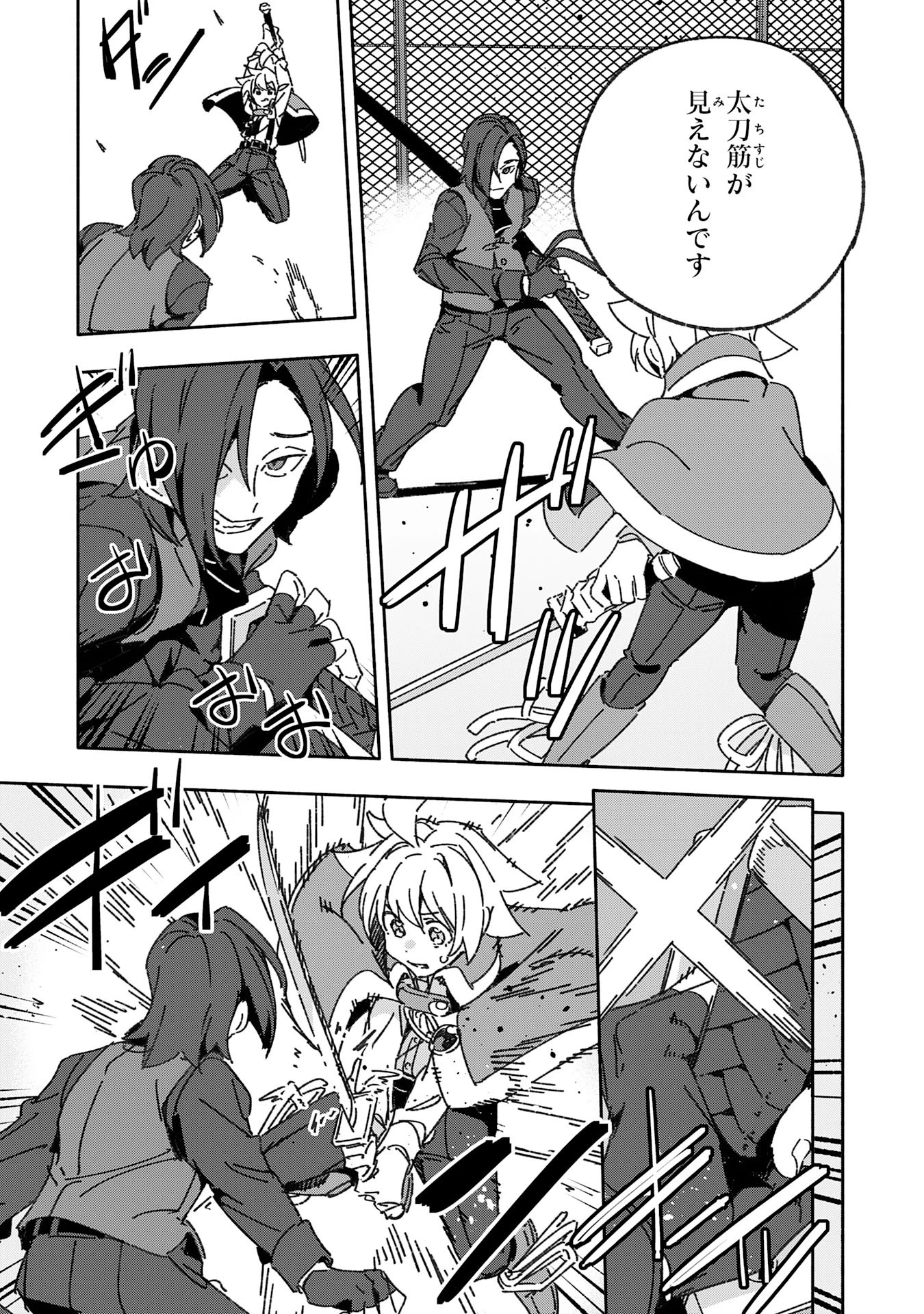 将来結婚しようね、と約束した幼馴染が剣聖になって帰ってきた 第17話 - 5